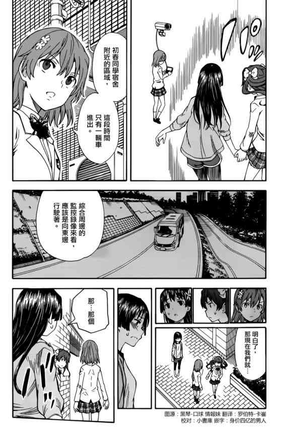 《某科学的超电磁炮》漫画最新章节第108话免费下拉式在线观看章节第【2】张图片