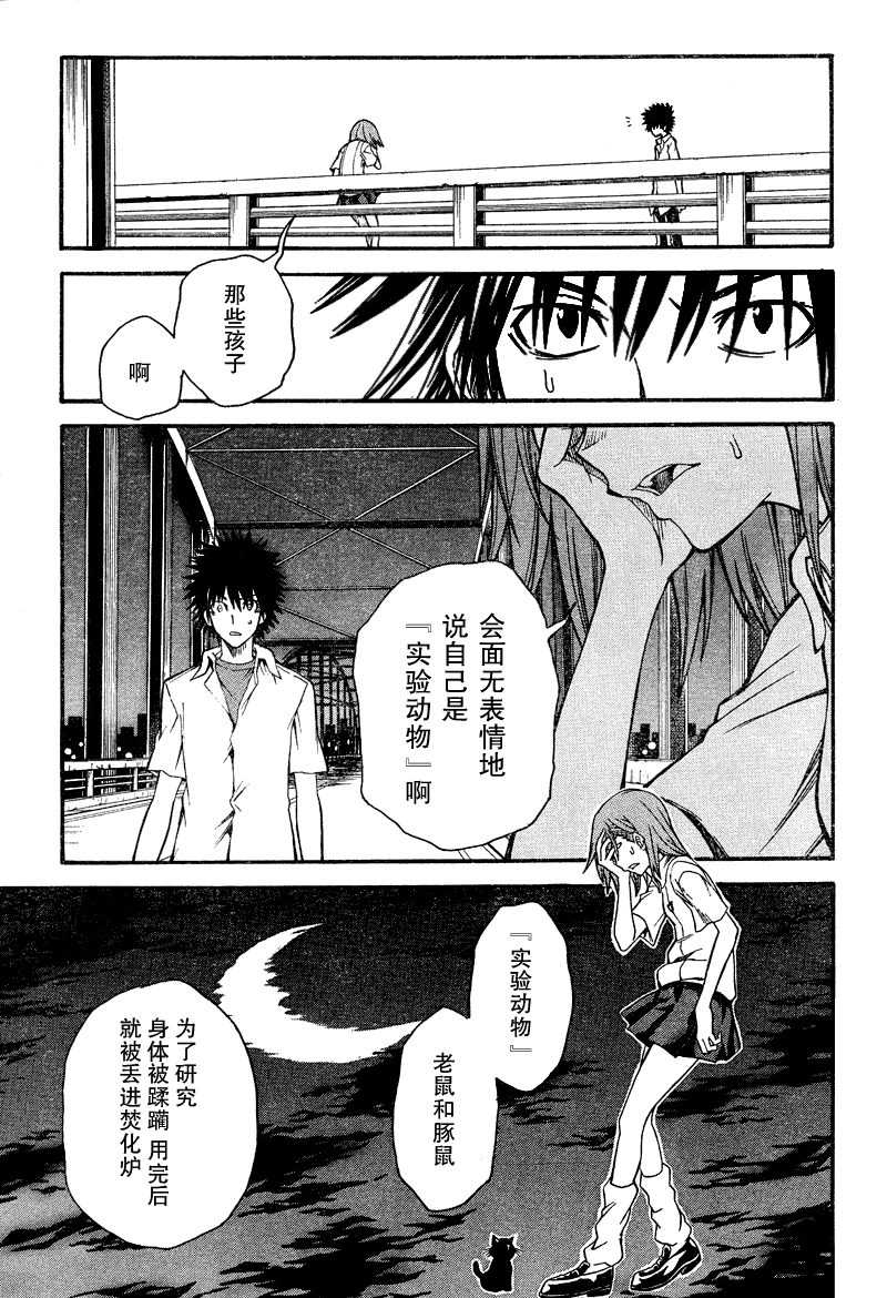 《某科学的超电磁炮》漫画最新章节第34话免费下拉式在线观看章节第【29】张图片