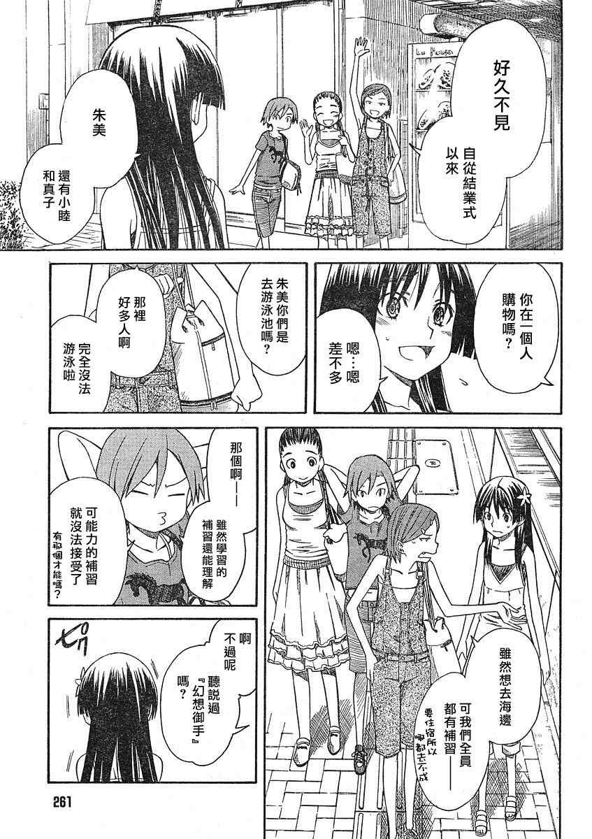 《某科学的超电磁炮》漫画最新章节第10话免费下拉式在线观看章节第【35】张图片