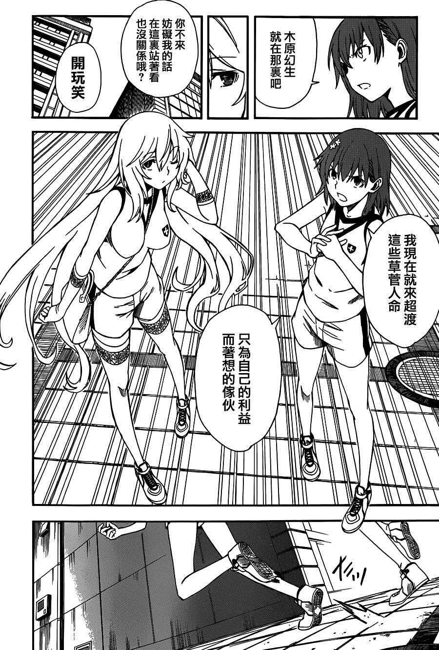 《某科学的超电磁炮》漫画最新章节第56话免费下拉式在线观看章节第【3】张图片