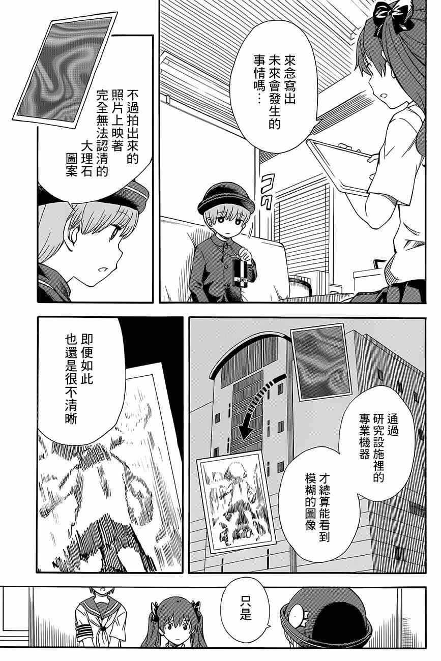 《某科学的超电磁炮》漫画最新章节第74话免费下拉式在线观看章节第【3】张图片