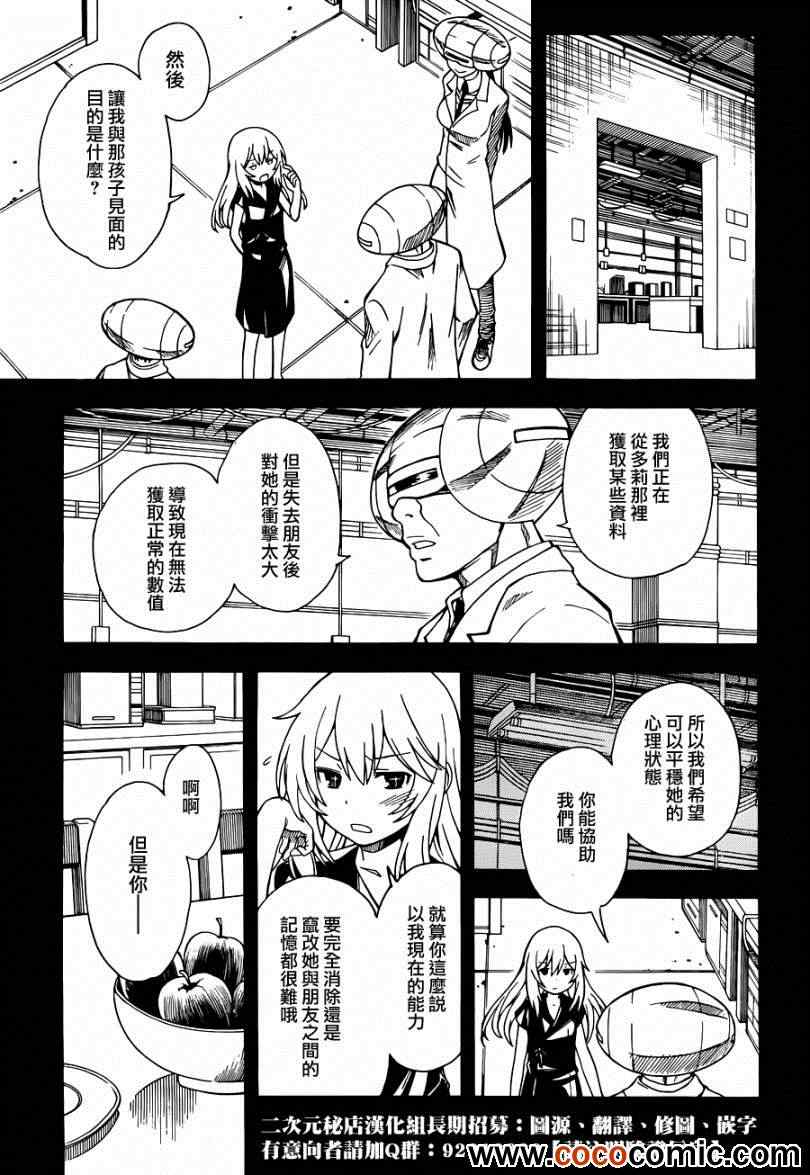 《某科学的超电磁炮》漫画最新章节第59话免费下拉式在线观看章节第【29】张图片