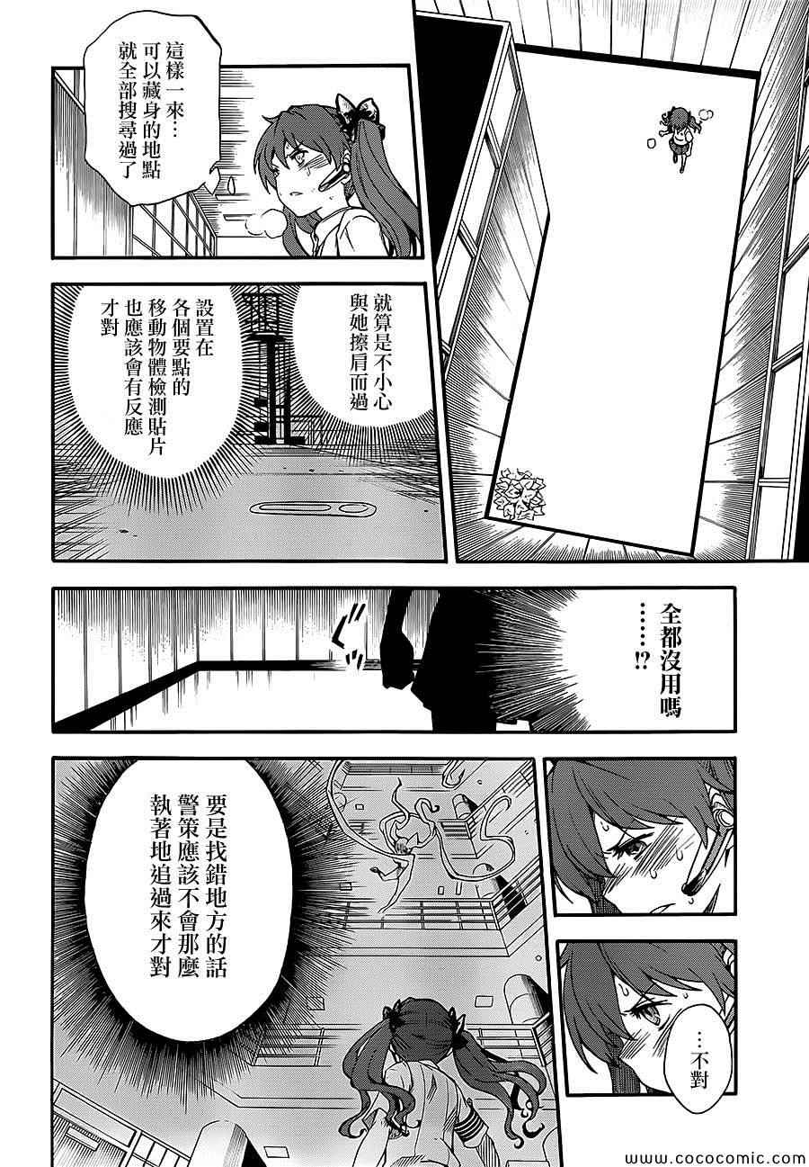 《某科学的超电磁炮》漫画最新章节第67话免费下拉式在线观看章节第【10】张图片