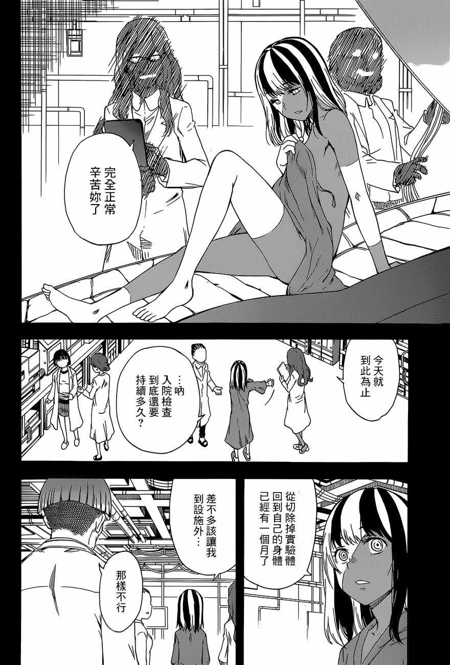 《某科学的超电磁炮》漫画最新章节第86话免费下拉式在线观看章节第【12】张图片