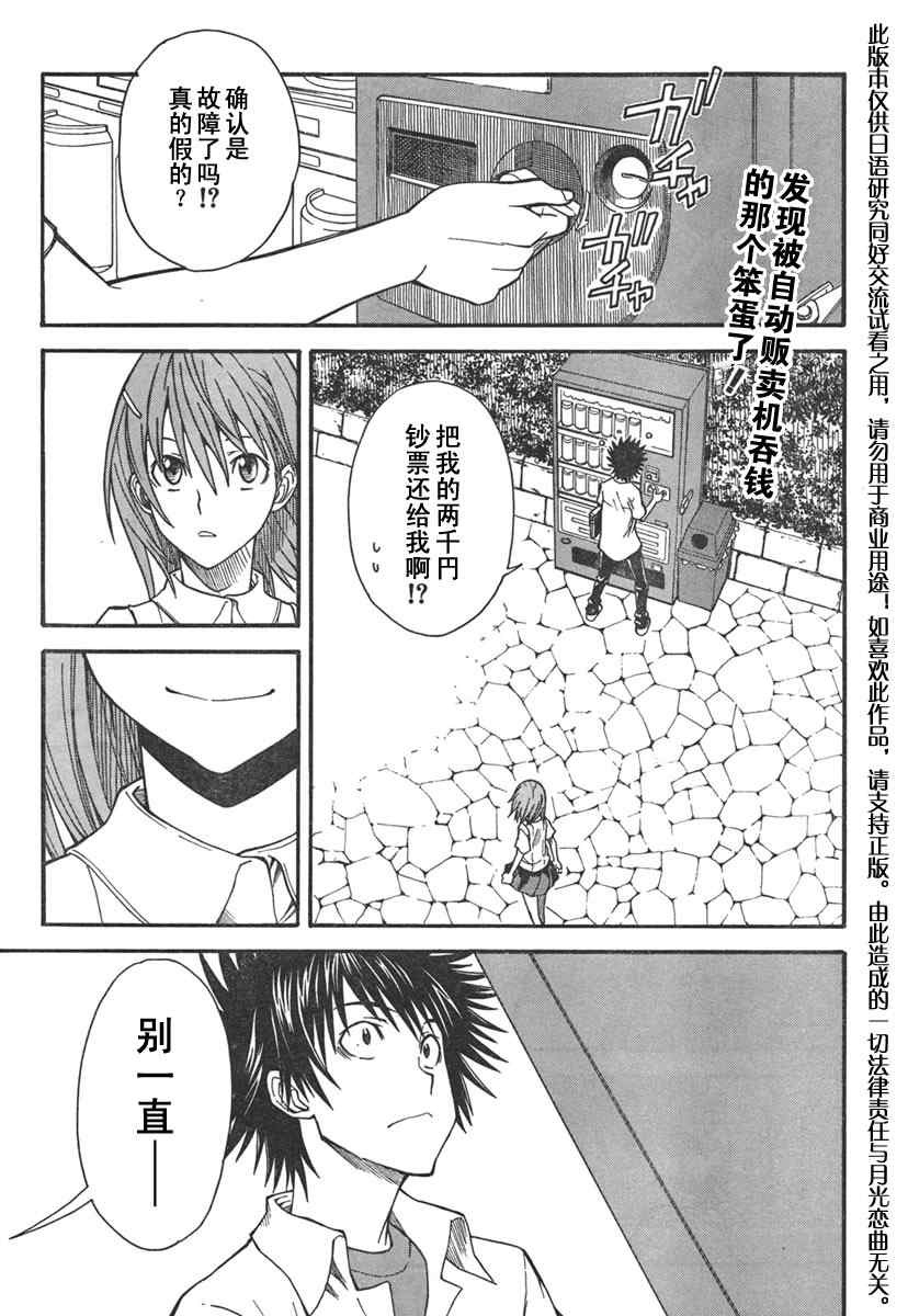 《某科学的超电磁炮》漫画最新章节第31话免费下拉式在线观看章节第【2】张图片