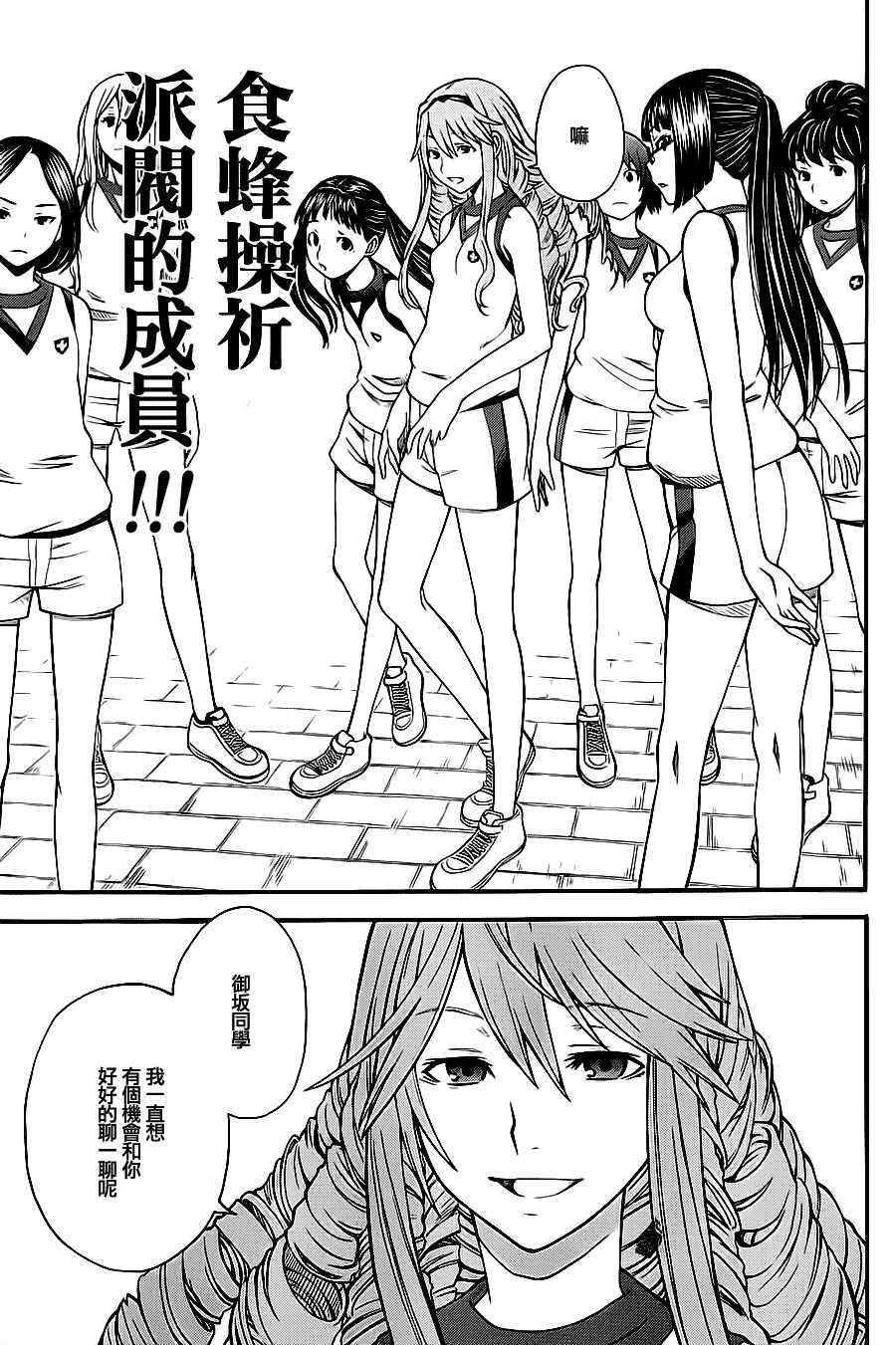 《某科学的超电磁炮》漫画最新章节第48话免费下拉式在线观看章节第【25】张图片