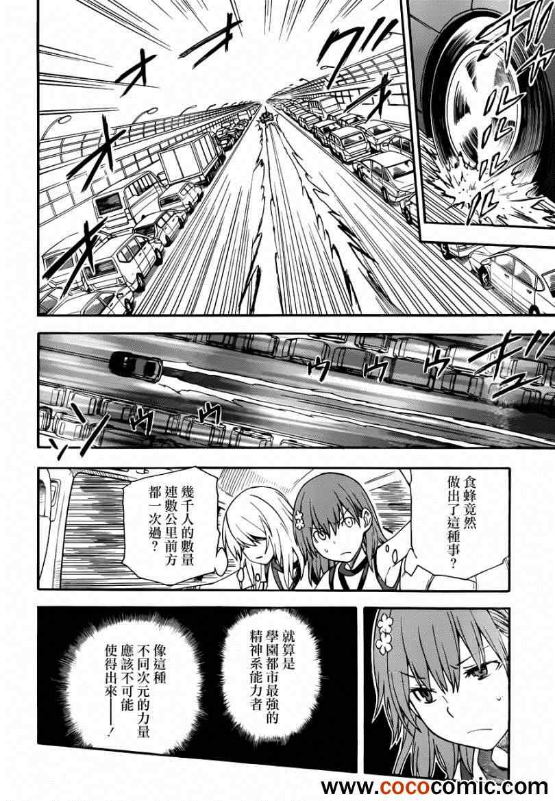 《某科学的超电磁炮》漫画最新章节第59话免费下拉式在线观看章节第【18】张图片