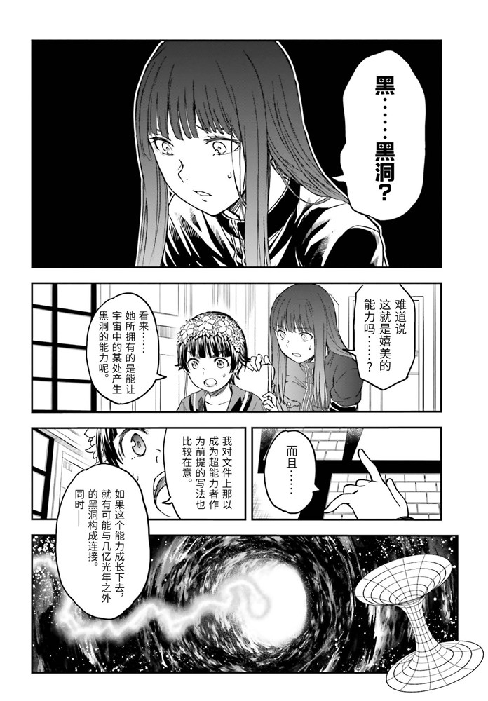 《某科学的超电磁炮》漫画最新章节第126话 黑洞免费下拉式在线观看章节第【6】张图片