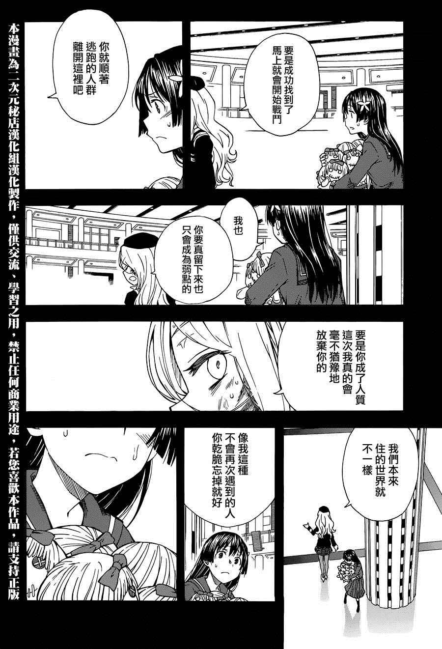 《某科学的超电磁炮》漫画最新章节第83话免费下拉式在线观看章节第【2】张图片