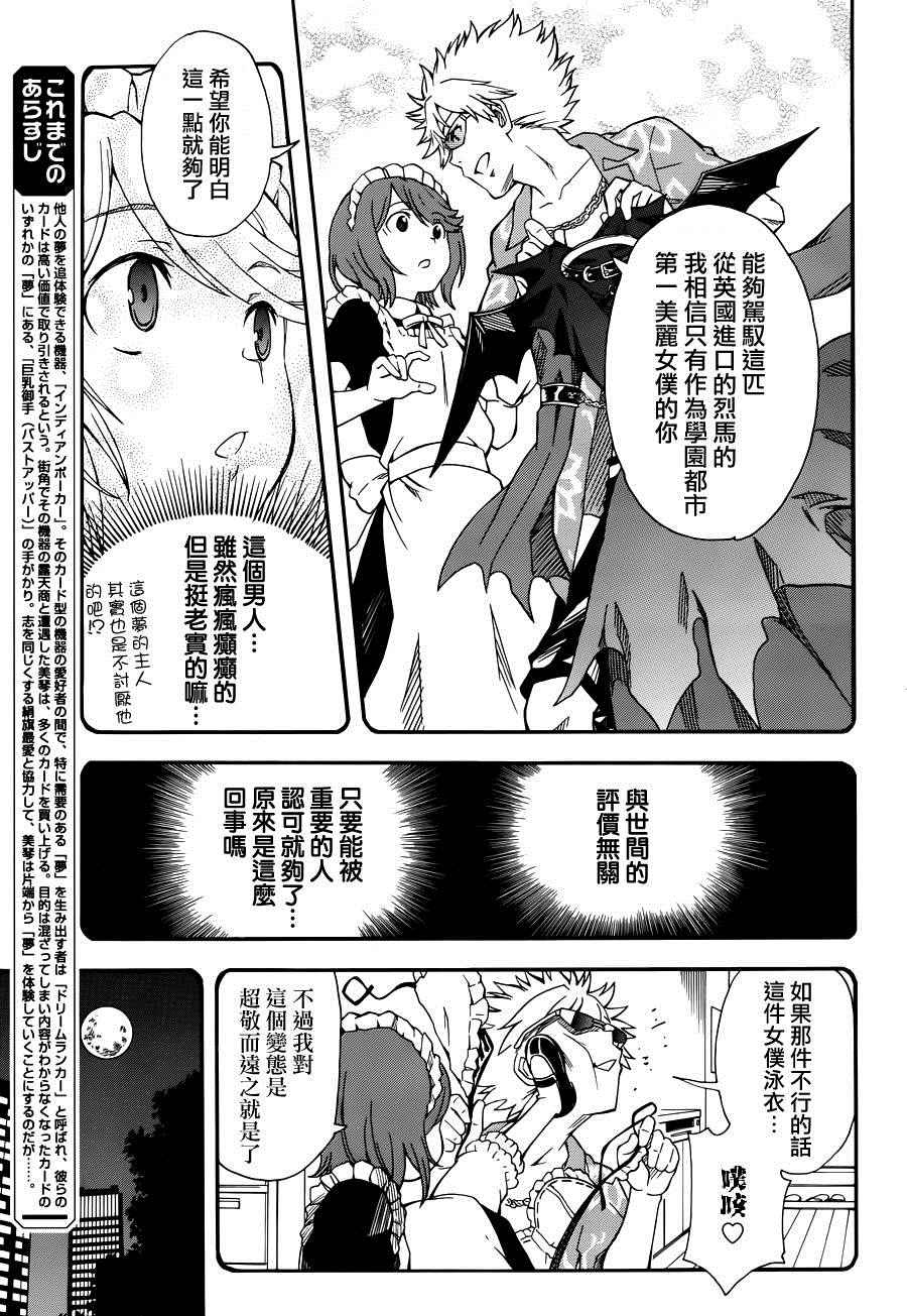 《某科学的超电磁炮》漫画最新章节第79话免费下拉式在线观看章节第【6】张图片