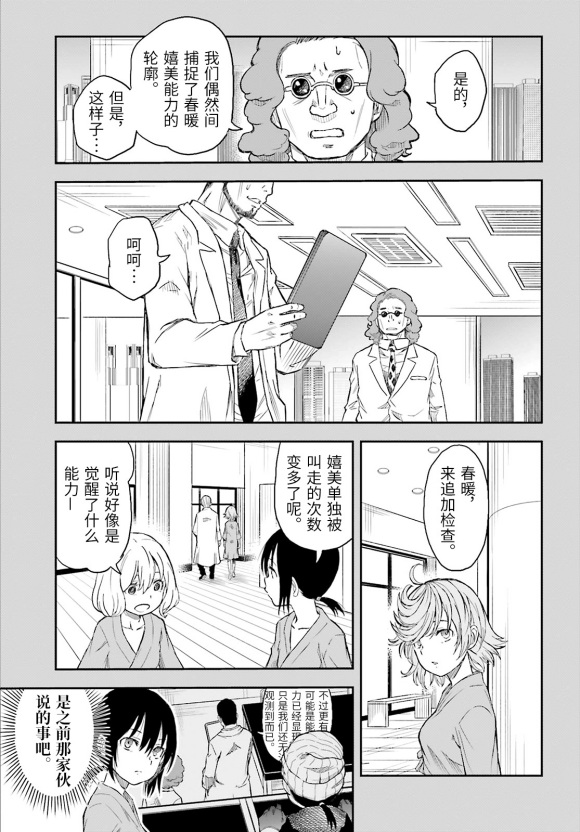 《某科学的超电磁炮》漫画最新章节第119话 转落免费下拉式在线观看章节第【3】张图片