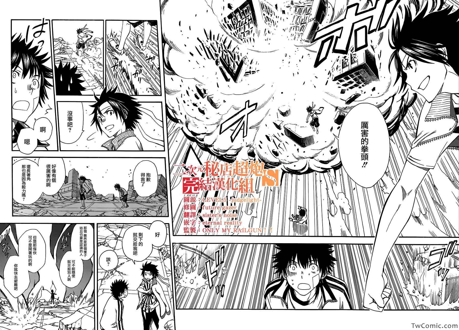 《某科学的超电磁炮》漫画最新章节第63话免费下拉式在线观看章节第【22】张图片