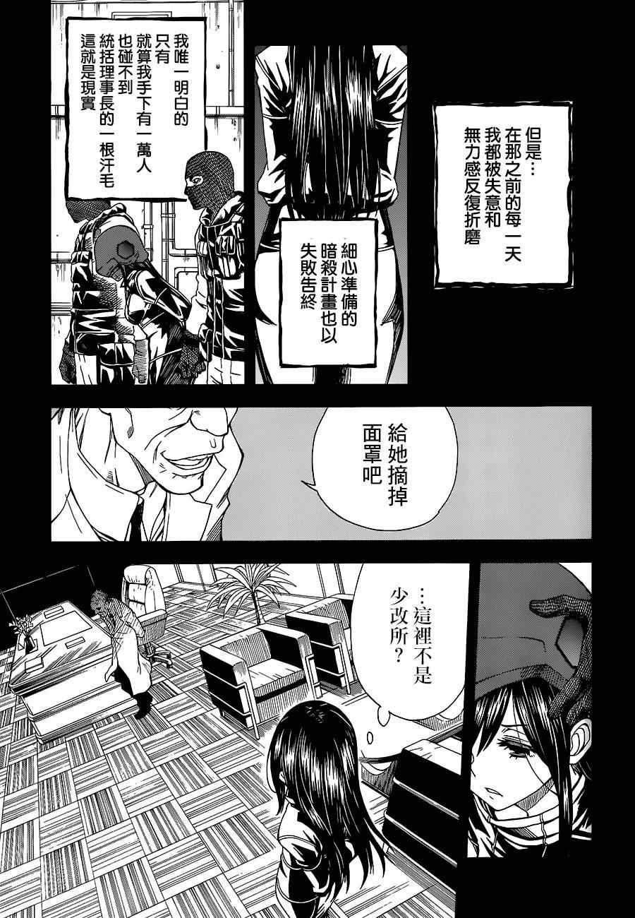 《某科学的超电磁炮》漫画最新章节第70话免费下拉式在线观看章节第【22】张图片