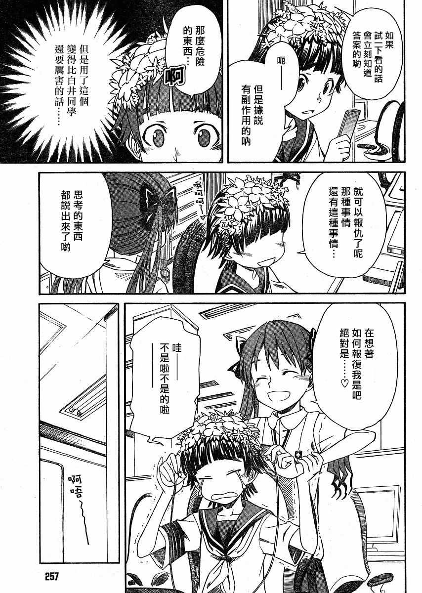 《某科学的超电磁炮》漫画最新章节第9话免费下拉式在线观看章节第【3】张图片