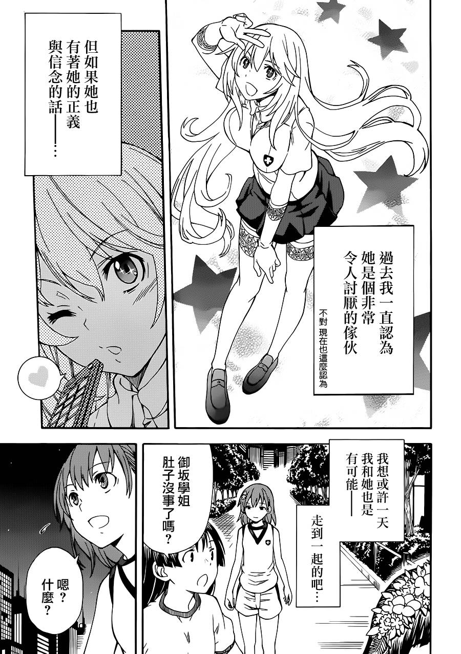 《某科学的超电磁炮》漫画最新章节第71话免费下拉式在线观看章节第【5】张图片