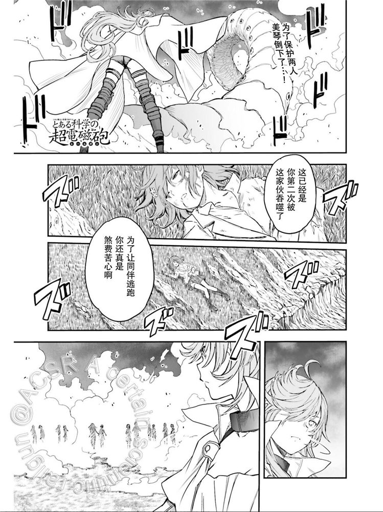 《某科学的超电磁炮》漫画最新章节第124话 萌芽免费下拉式在线观看章节第【2】张图片