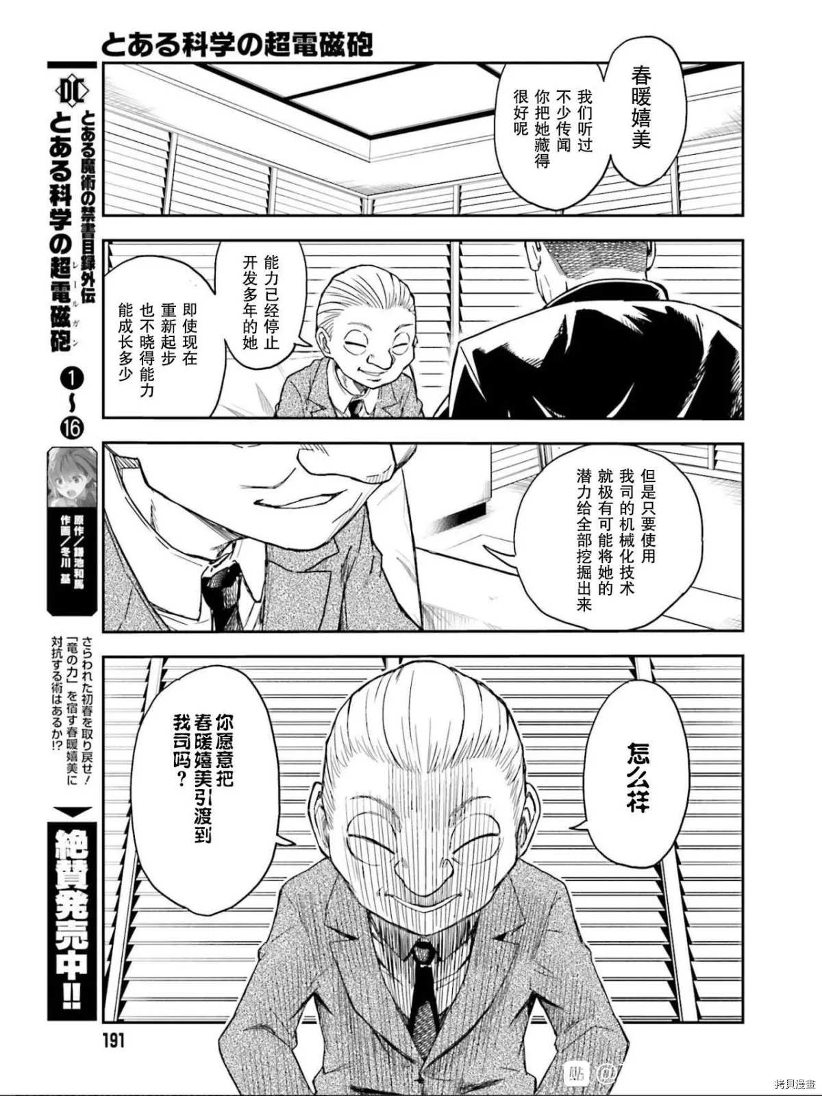 《某科学的超电磁炮》漫画最新章节第129话 信念免费下拉式在线观看章节第【3】张图片