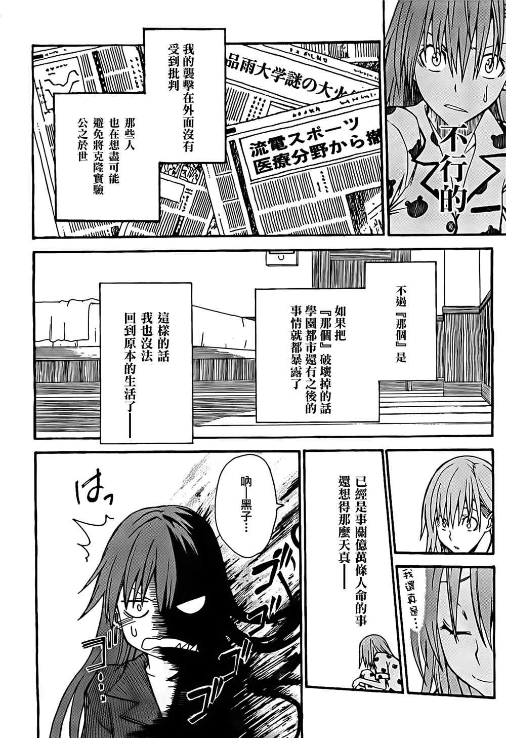 《某科学的超电磁炮》漫画最新章节第32话免费下拉式在线观看章节第【10】张图片