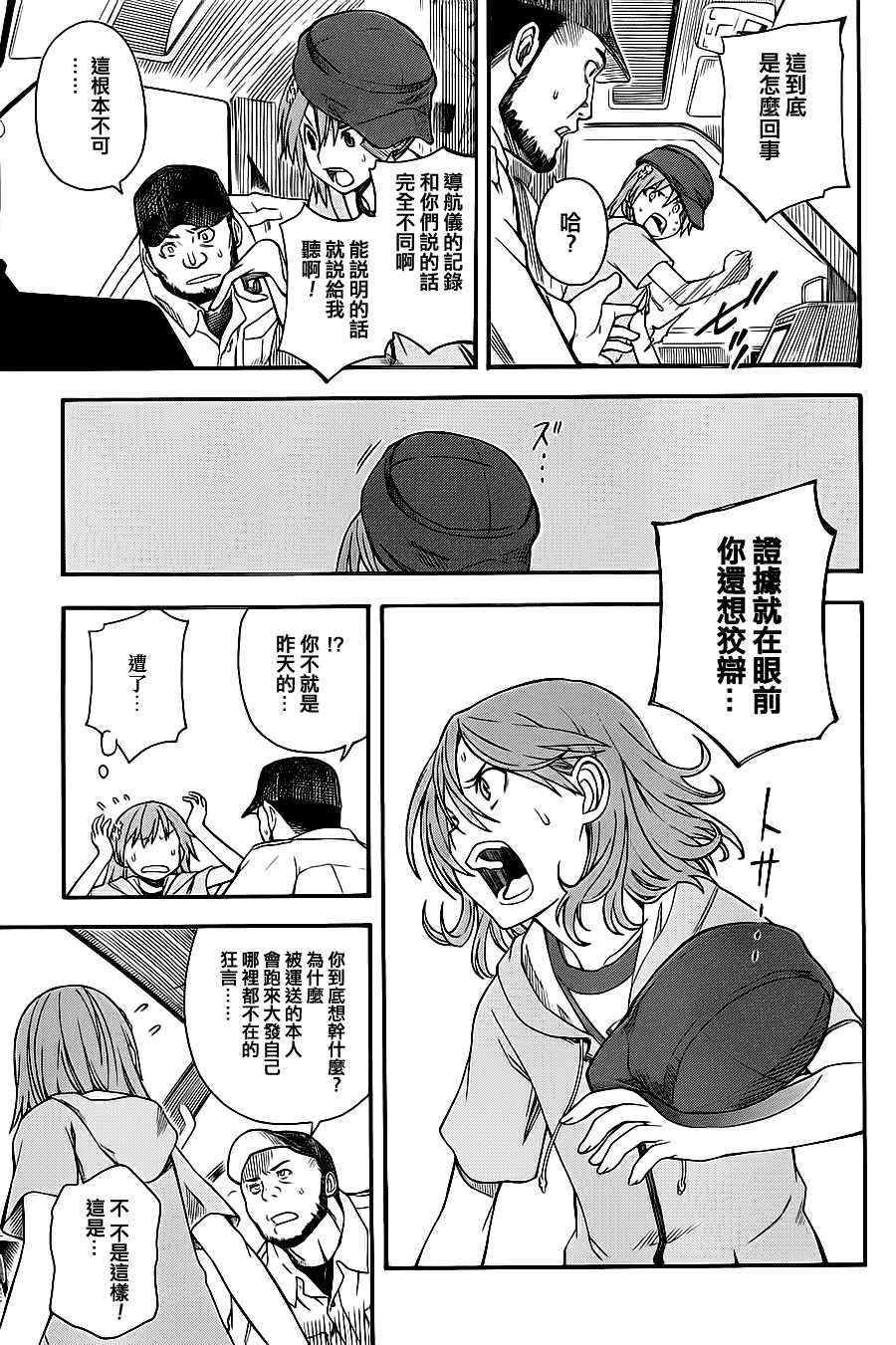 《某科学的超电磁炮》漫画最新章节第48话免费下拉式在线观看章节第【13】张图片