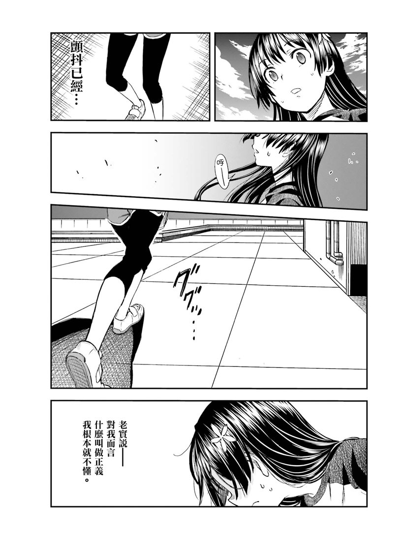 《某科学的超电磁炮》漫画最新章节第115话免费下拉式在线观看章节第【17】张图片