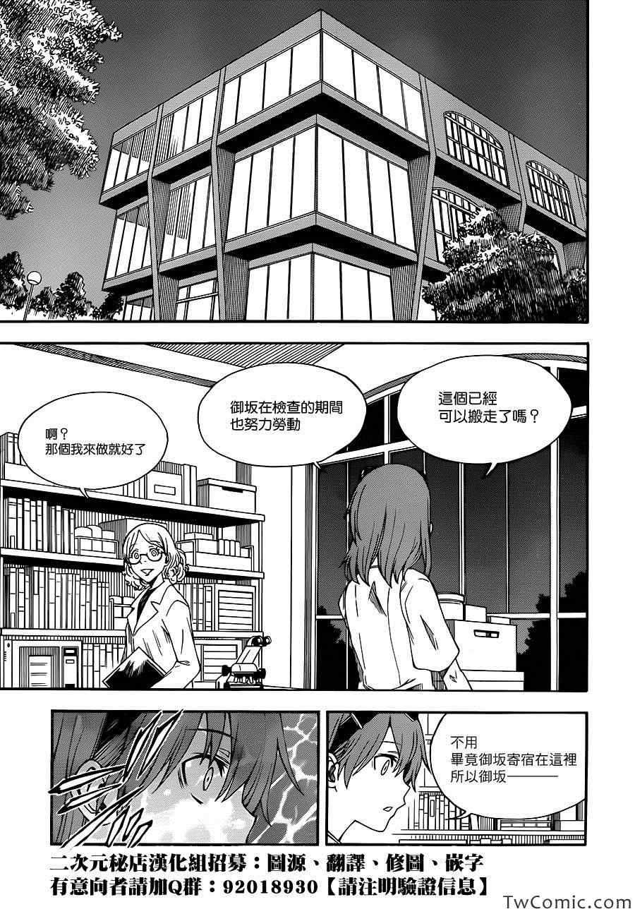 《某科学的超电磁炮》漫画最新章节第61话免费下拉式在线观看章节第【28】张图片