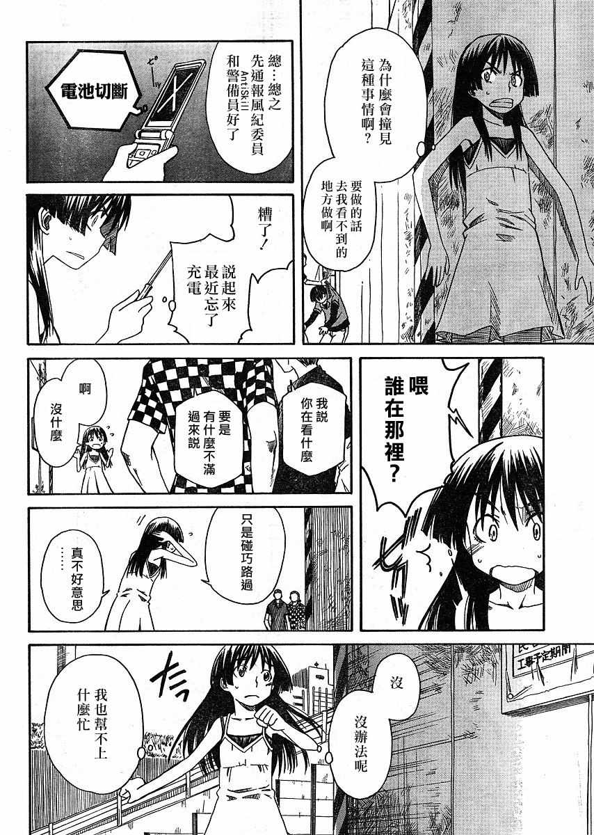 《某科学的超电磁炮》漫画最新章节第9话免费下拉式在线观看章节第【12】张图片