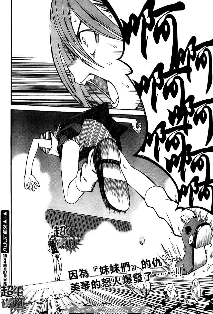 《某科学的超电磁炮》漫画最新章节第23话免费下拉式在线观看章节第【32】张图片