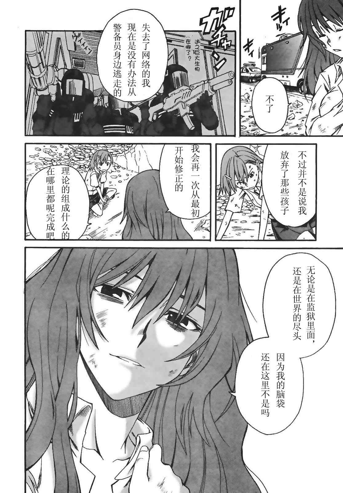 《某科学的超电磁炮》漫画最新章节第16话免费下拉式在线观看章节第【22】张图片