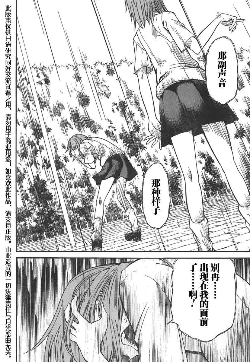 《某科学的超电磁炮》漫画最新章节第31话免费下拉式在线观看章节第【31】张图片