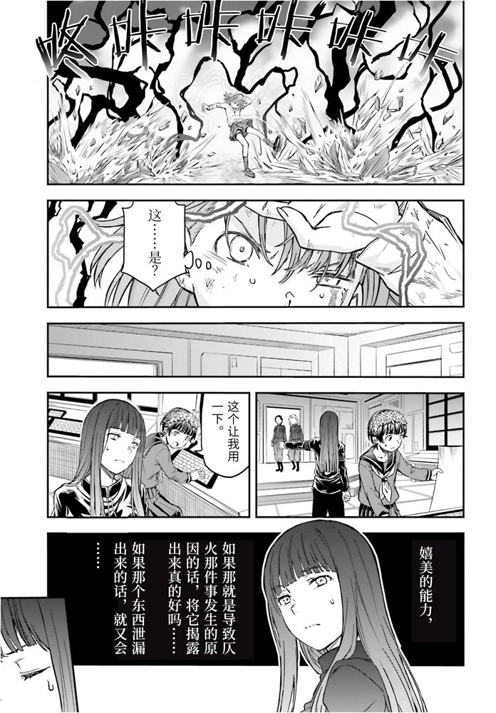 《某科学的超电磁炮》漫画最新章节第126话 黑洞免费下拉式在线观看章节第【3】张图片