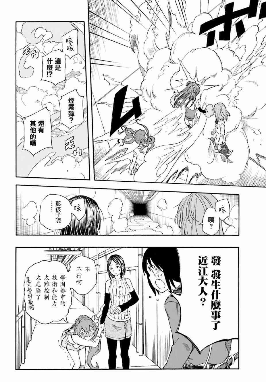 《某科学的超电磁炮》漫画最新章节第104话免费下拉式在线观看章节第【14】张图片