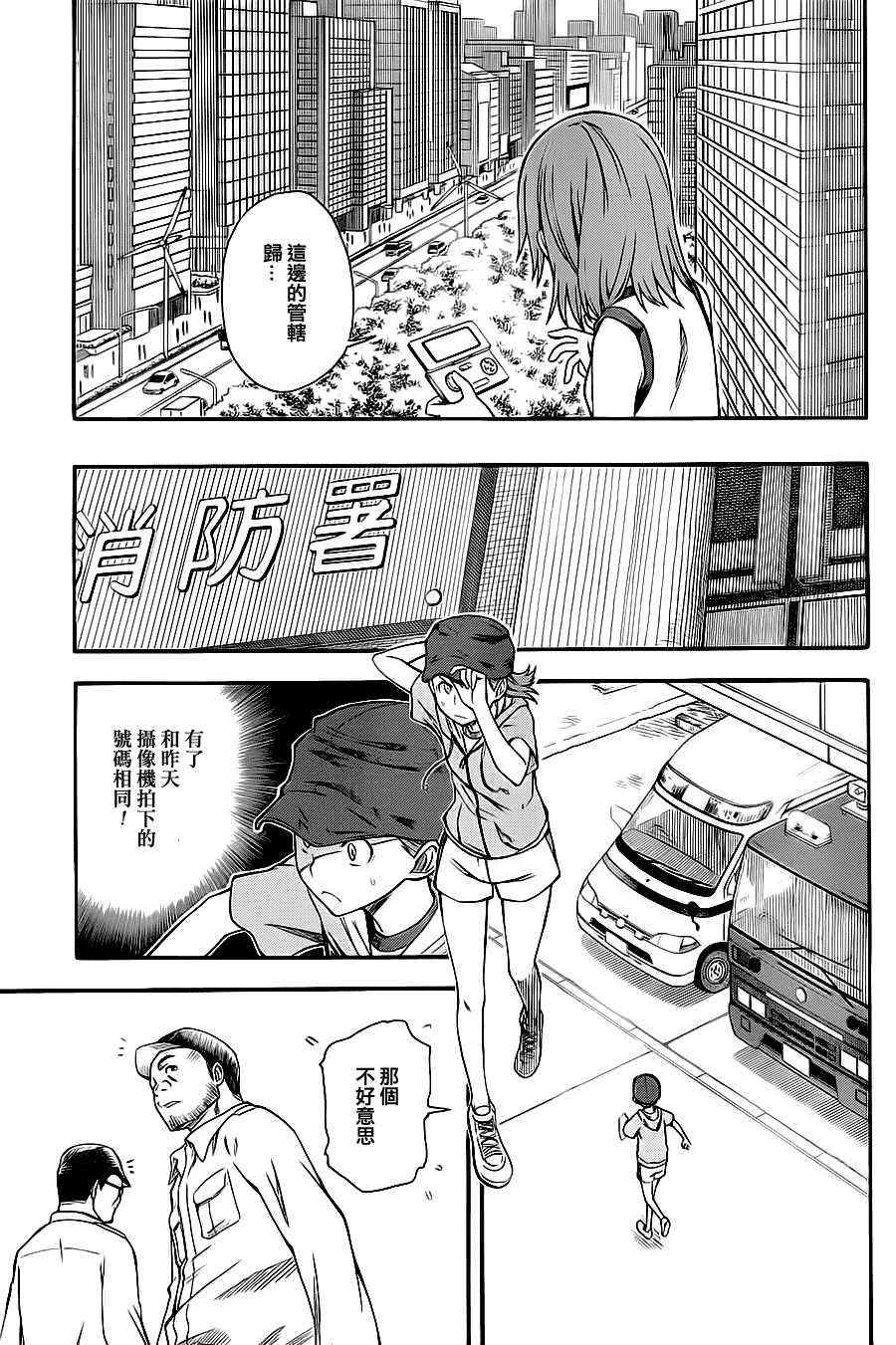 《某科学的超电磁炮》漫画最新章节第48话免费下拉式在线观看章节第【5】张图片