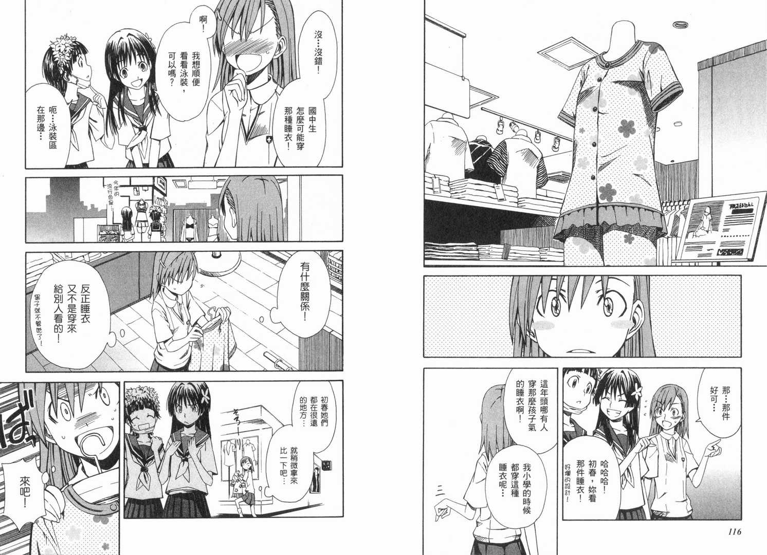 《某科学的超电磁炮》漫画最新章节第1卷免费下拉式在线观看章节第【64】张图片