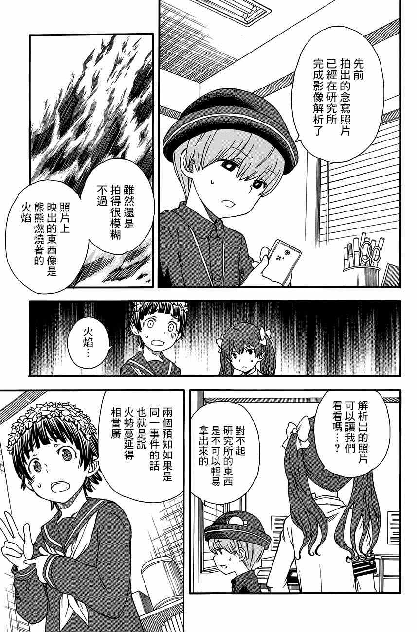 《某科学的超电磁炮》漫画最新章节第75话免费下拉式在线观看章节第【3】张图片