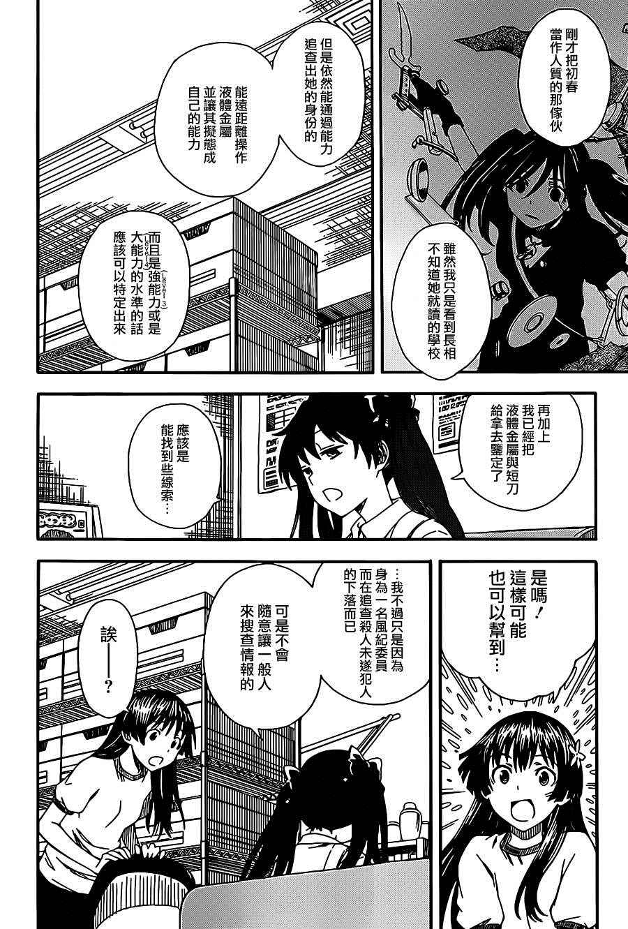 《某科学的超电磁炮》漫画最新章节第56话免费下拉式在线观看章节第【23】张图片