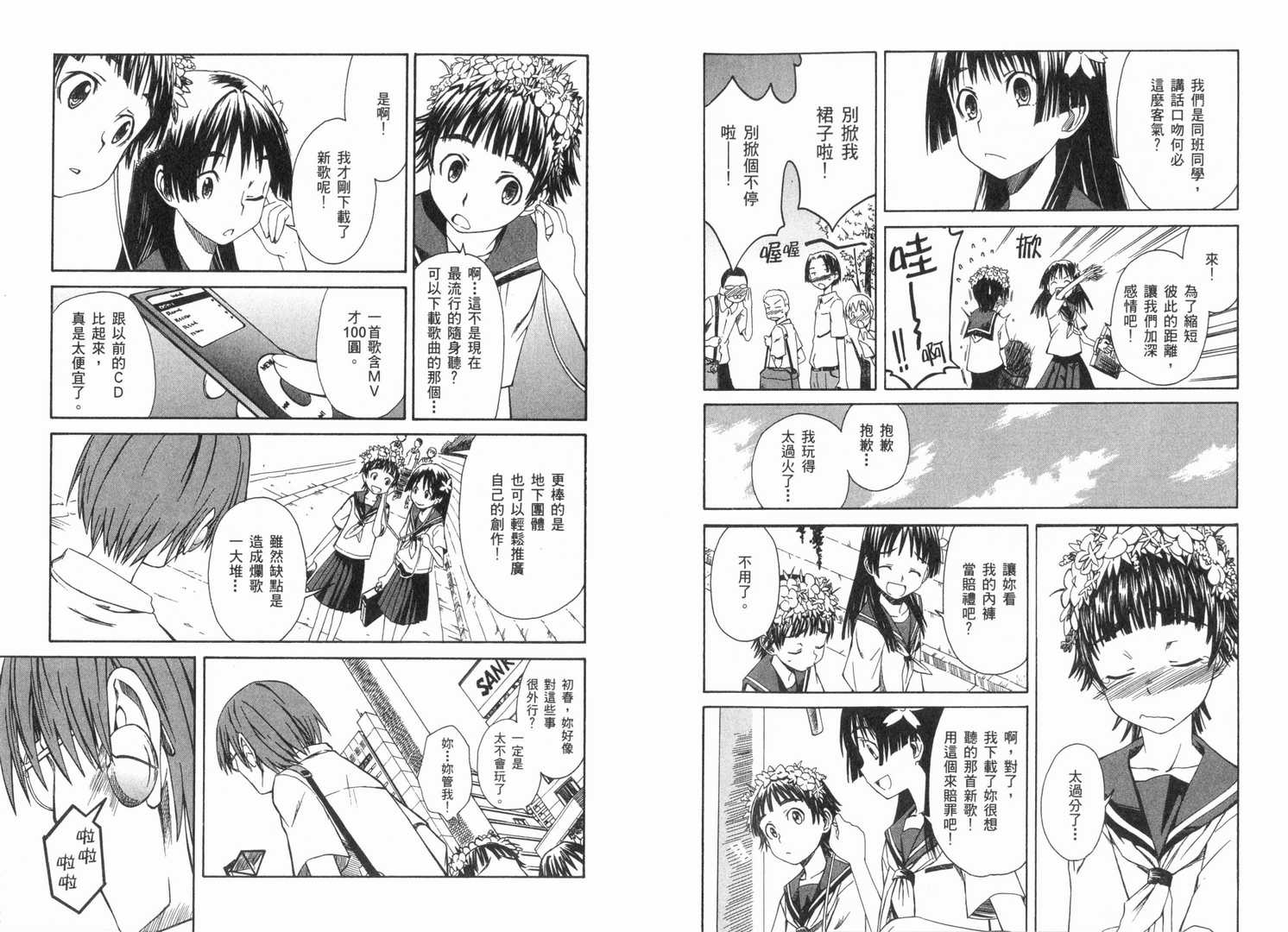 《某科学的超电磁炮》漫画最新章节第1卷免费下拉式在线观看章节第【54】张图片