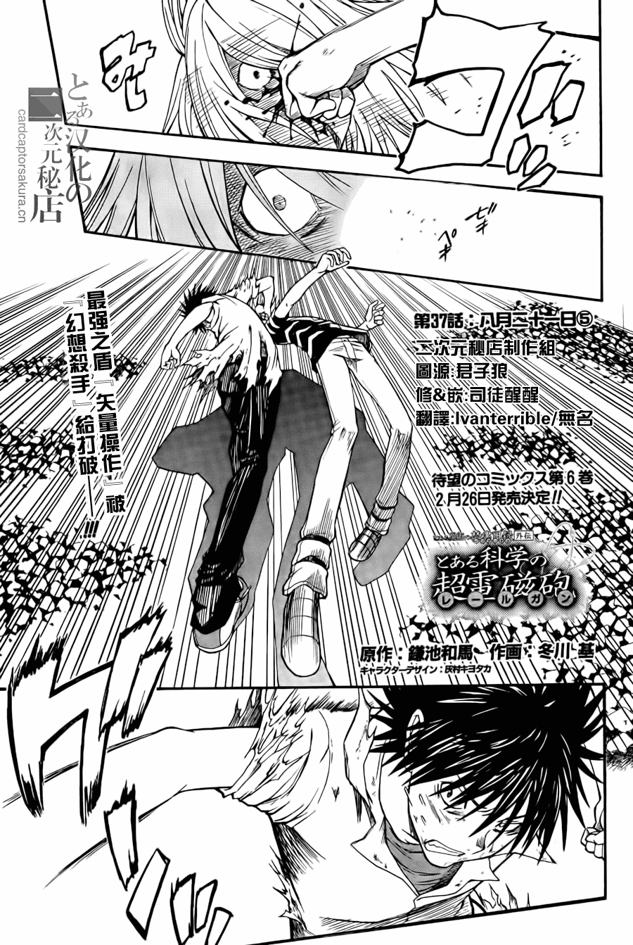 《某科学的超电磁炮》漫画最新章节第37话免费下拉式在线观看章节第【1】张图片