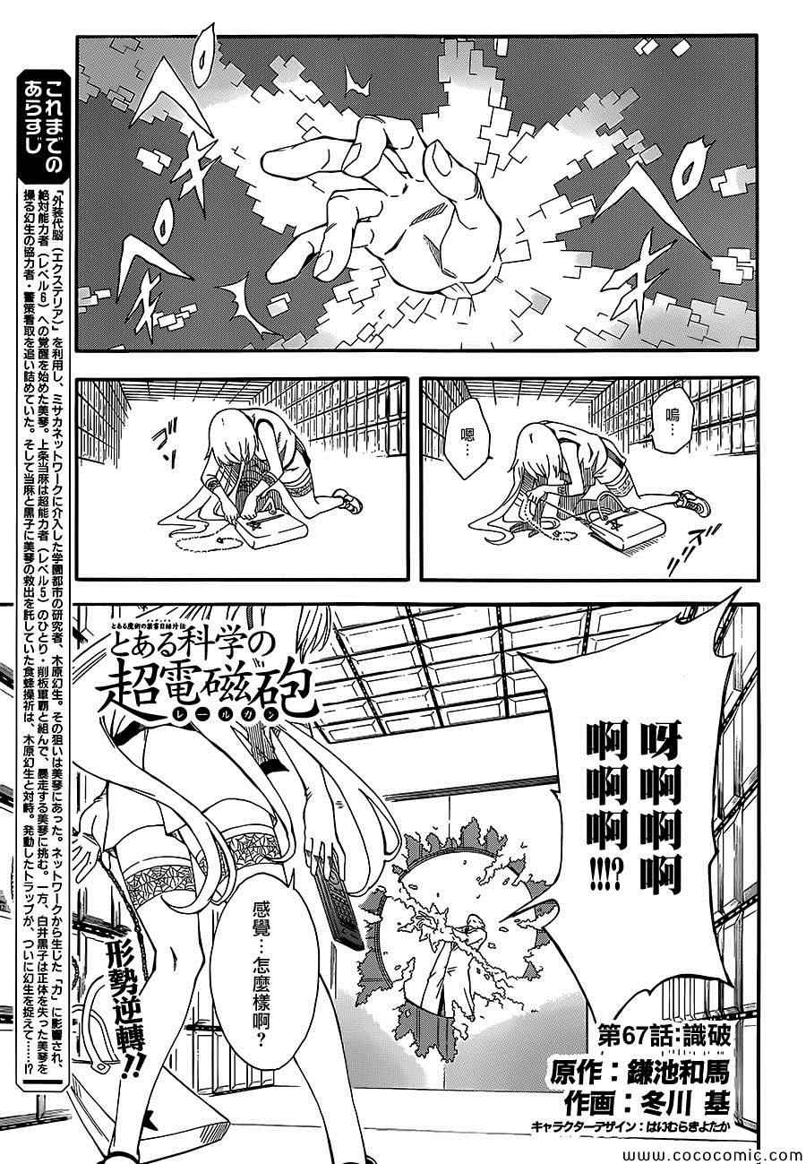 《某科学的超电磁炮》漫画最新章节第67话免费下拉式在线观看章节第【1】张图片