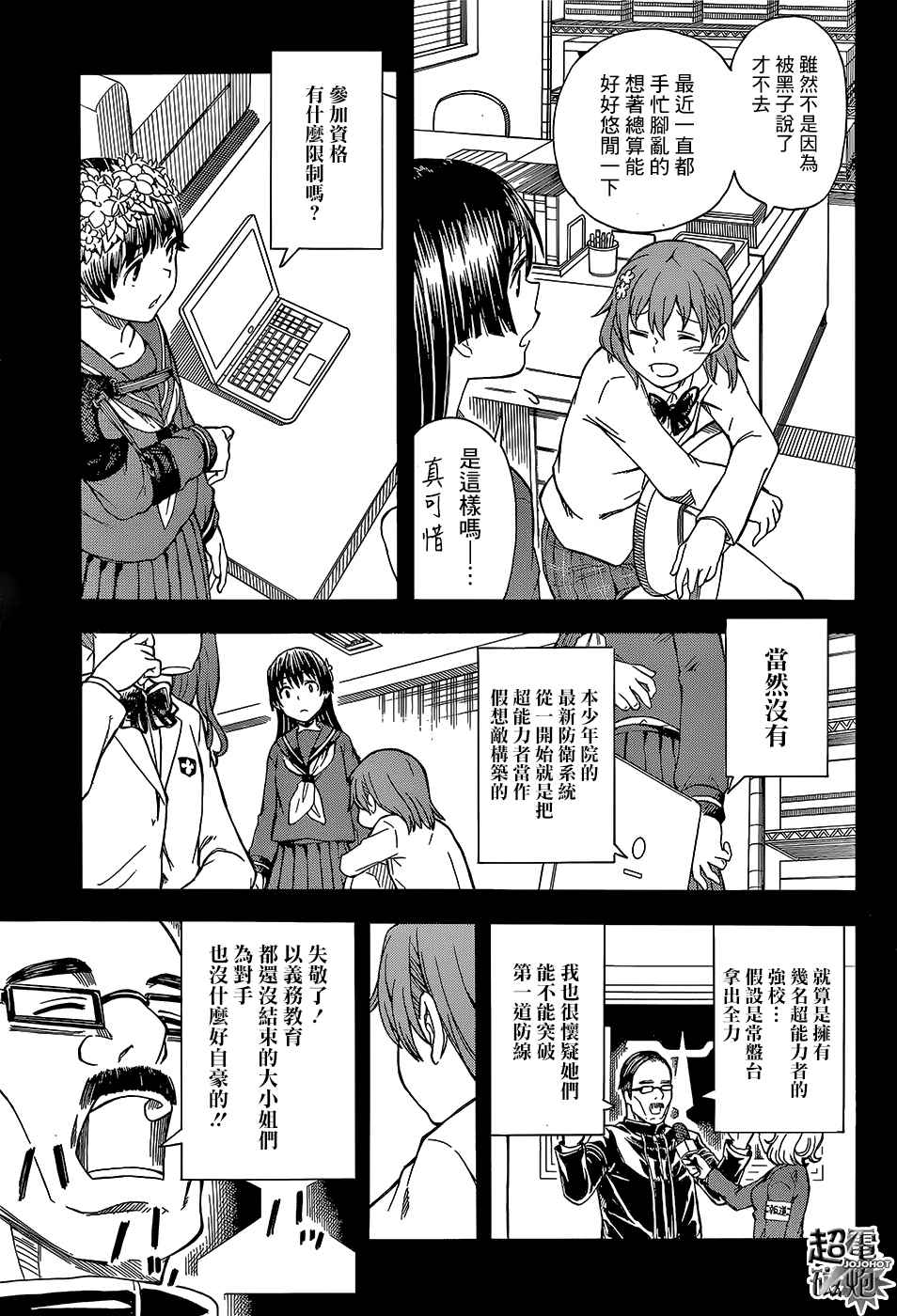 《某科学的超电磁炮》漫画最新章节第98话免费下拉式在线观看章节第【8】张图片