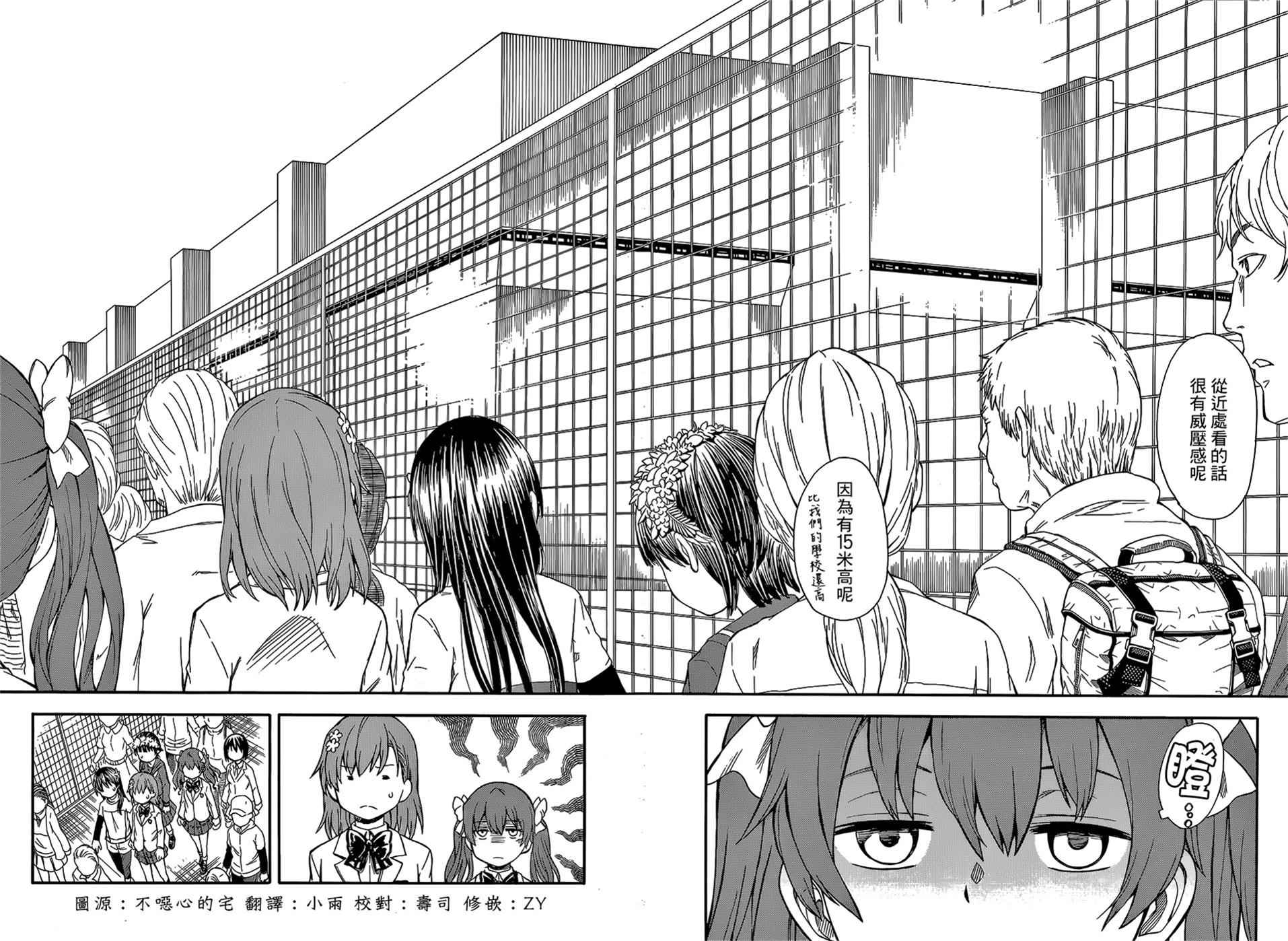 《某科学的超电磁炮》漫画最新章节第98话免费下拉式在线观看章节第【2】张图片