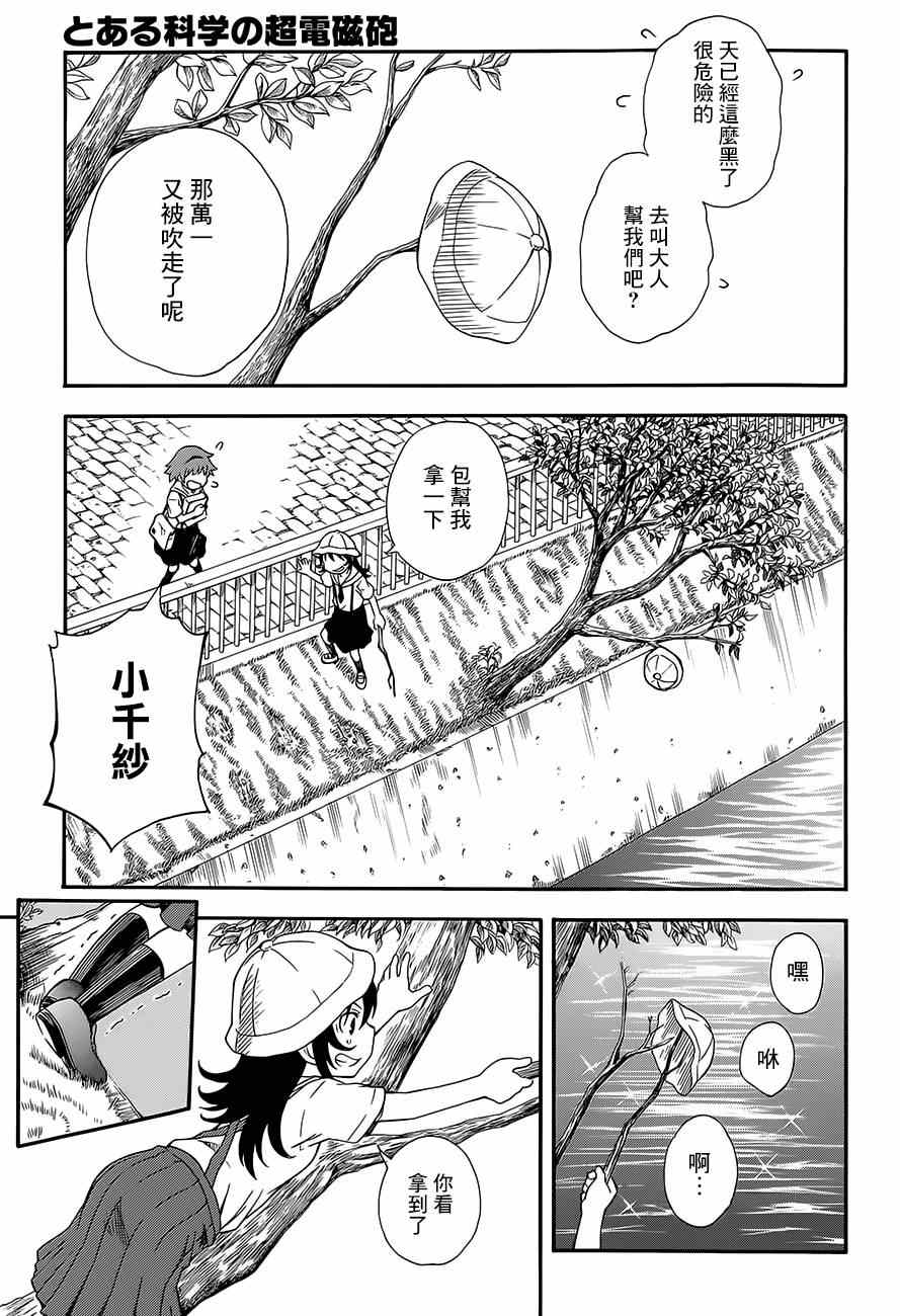 《某科学的超电磁炮》漫画最新章节第74话免费下拉式在线观看章节第【17】张图片