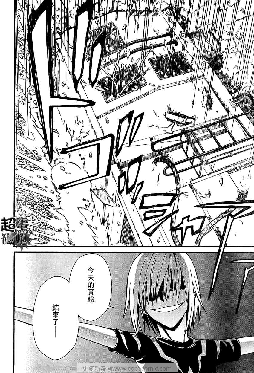 《某科学的超电磁炮》漫画最新章节第23话免费下拉式在线观看章节第【30】张图片