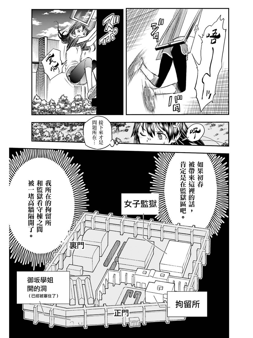 《某科学的超电磁炮》漫画最新章节第115话免费下拉式在线观看章节第【7】张图片