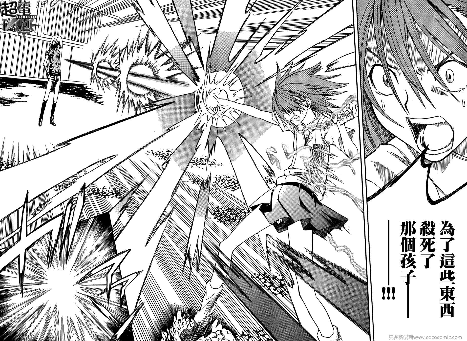 《某科学的超电磁炮》漫画最新章节第24话免费下拉式在线观看章节第【20】张图片