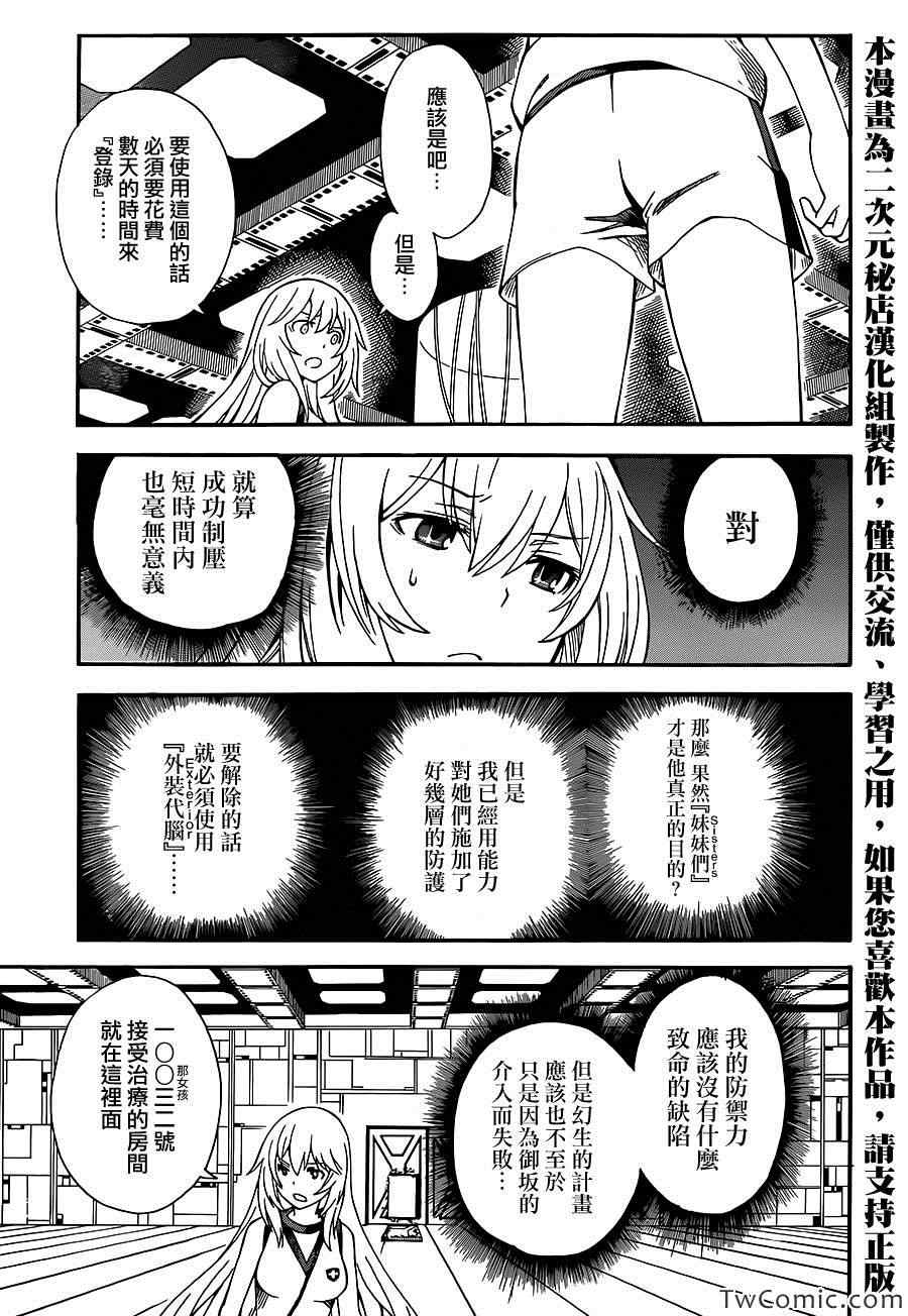 《某科学的超电磁炮》漫画最新章节第61话免费下拉式在线观看章节第【20】张图片