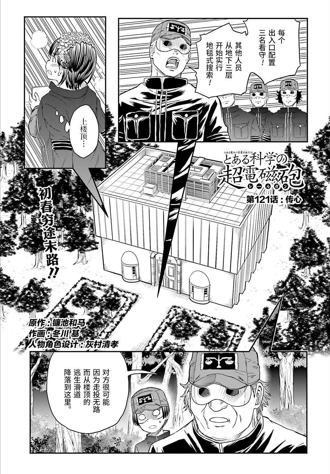 《某科学的超电磁炮》漫画最新章节第121话 传心免费下拉式在线观看章节第【1】张图片