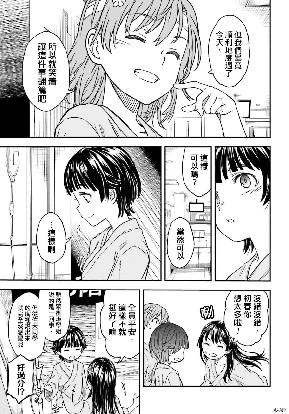 《某科学的超电磁炮》漫画最新章节第130话 康复免费下拉式在线观看章节第【9】张图片