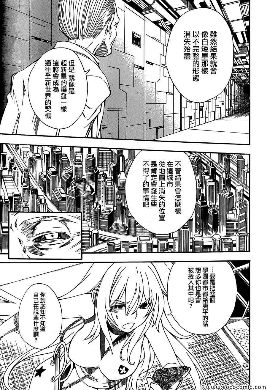 《某科学的超电磁炮》漫画最新章节第64话免费下拉式在线观看章节第【25】张图片