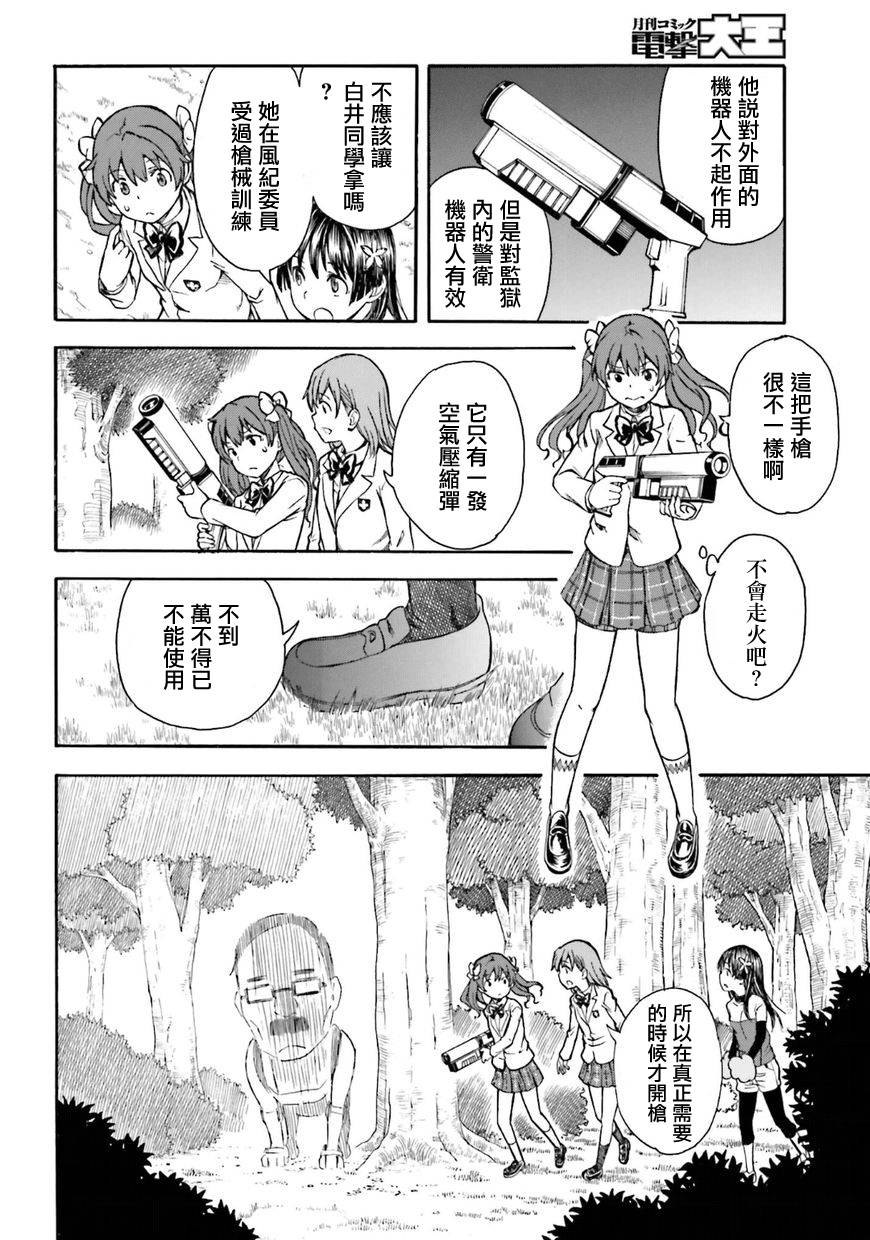 《某科学的超电磁炮》漫画最新章节第101话免费下拉式在线观看章节第【22】张图片