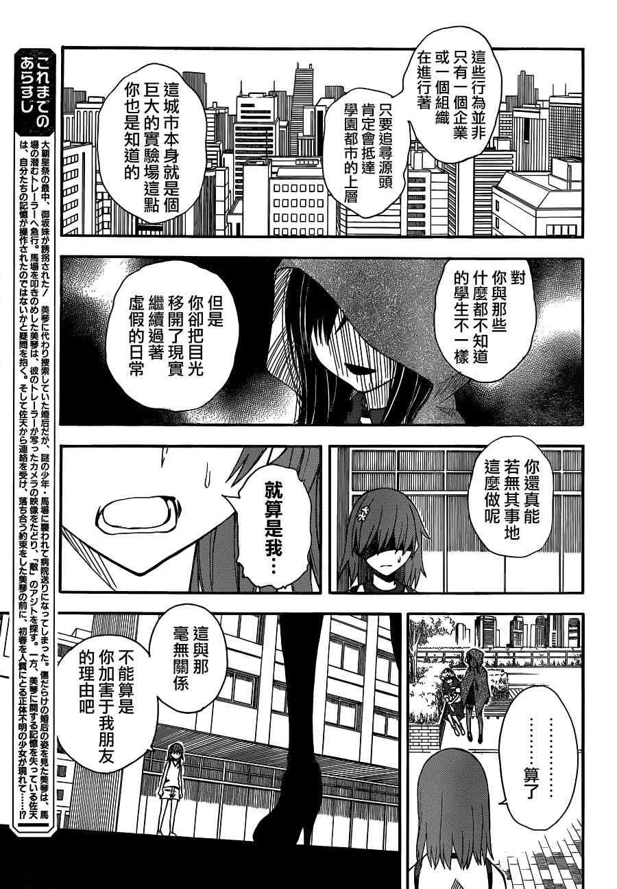 《某科学的超电磁炮》漫画最新章节第54话免费下拉式在线观看章节第【7】张图片